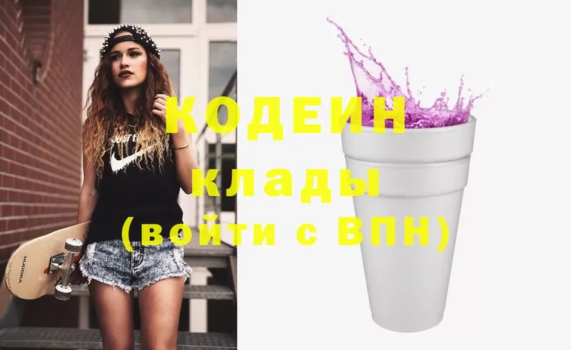 Кодеин напиток Lean (лин)  Власиха 